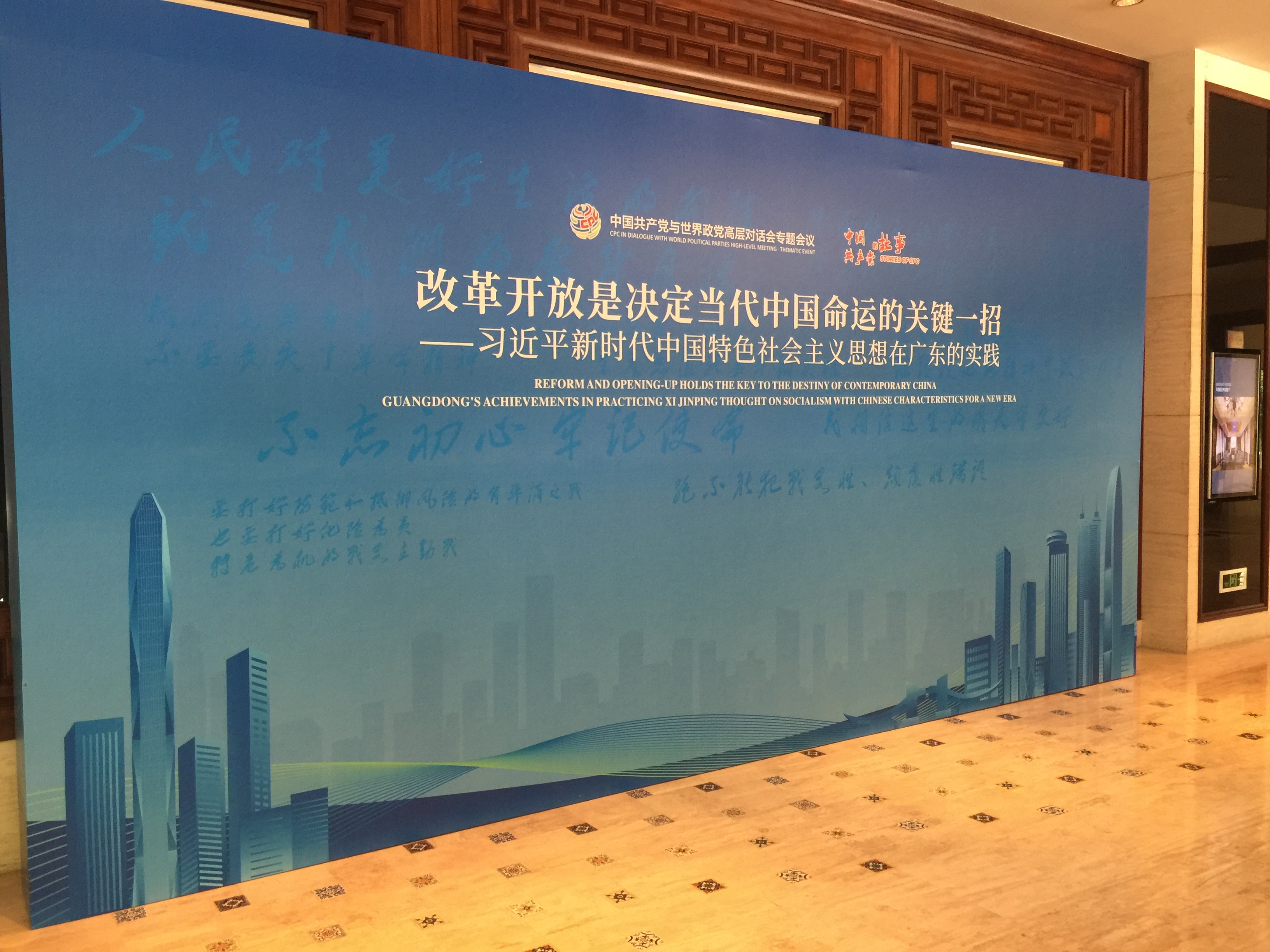 世界聚焦深圳 博乐AR亮相 2018世界政党大会