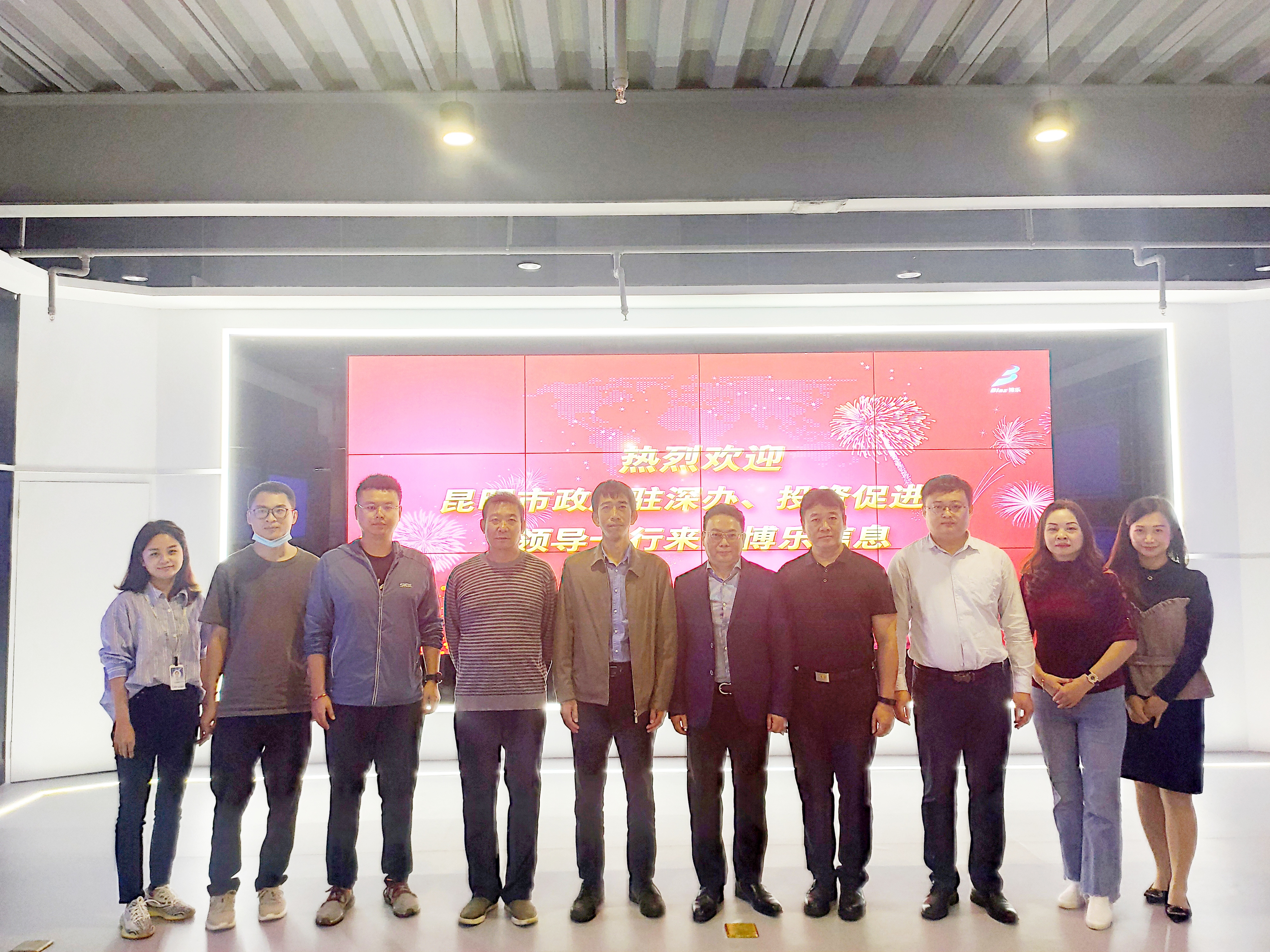 昆明市政府驻深办、投资促进局领导一行到访博乐信息
