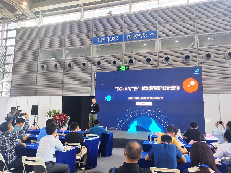“5G+AR广告”赋能智慧屏营销，博乐AR亮相VR/AR跨界融合创新论坛
