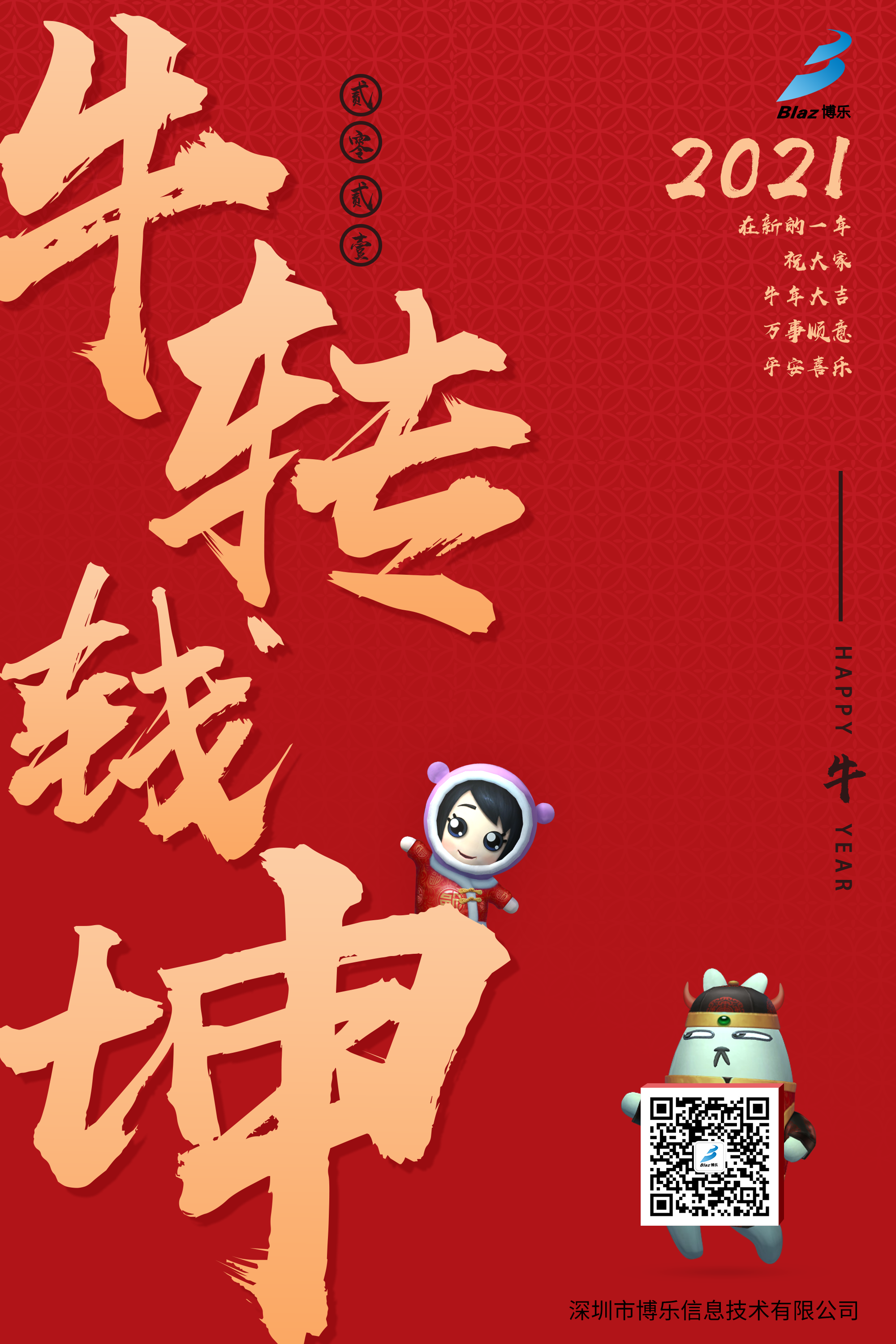 过年啦！2021，一起“牛”转“钱”坤~