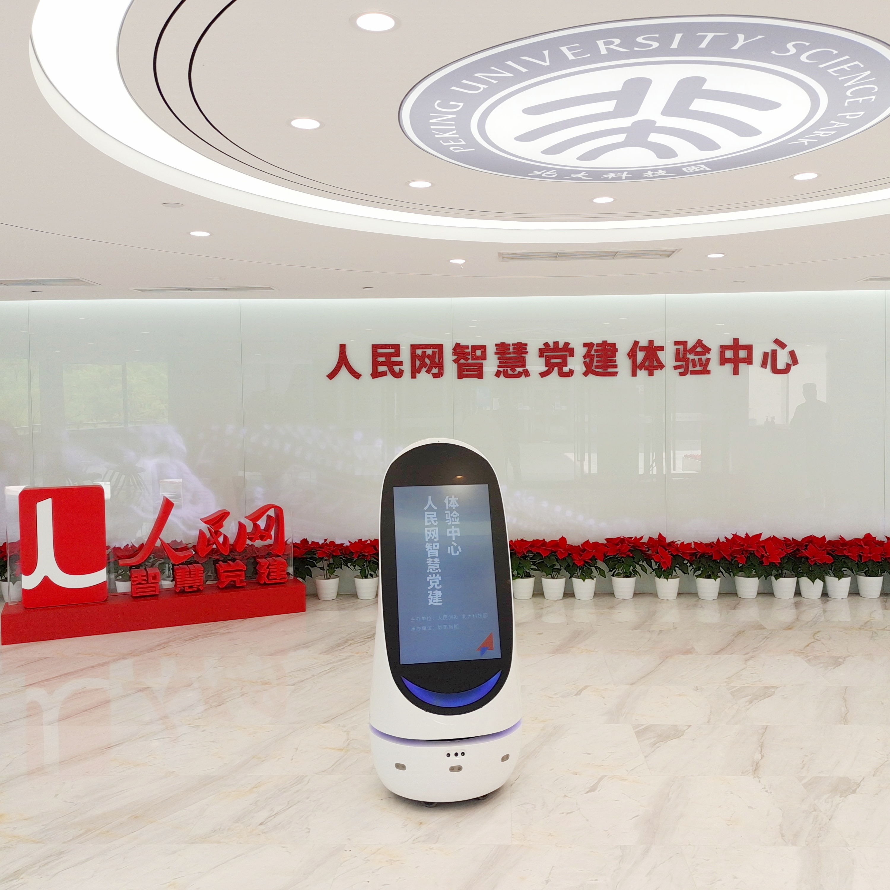 博乐AR智慧党建入选人民网内容科技大赛决赛！入驻人民网智慧党建体验中心