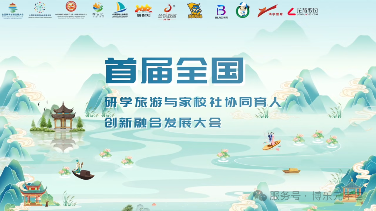 践行国家战略！博乐信息“AI+XR”驱动教育数字化，共筑研学生态共同体