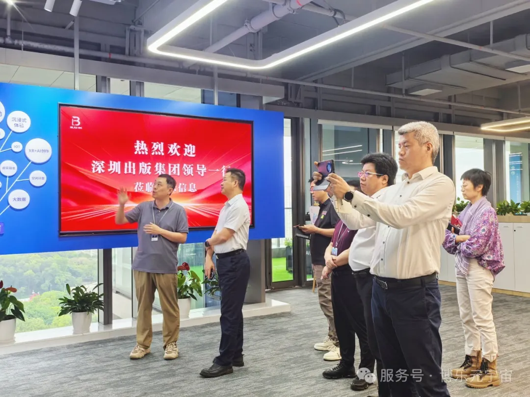 AI+XR赋能文化新生态｜深圳出版集团调研博乐信息技术成果