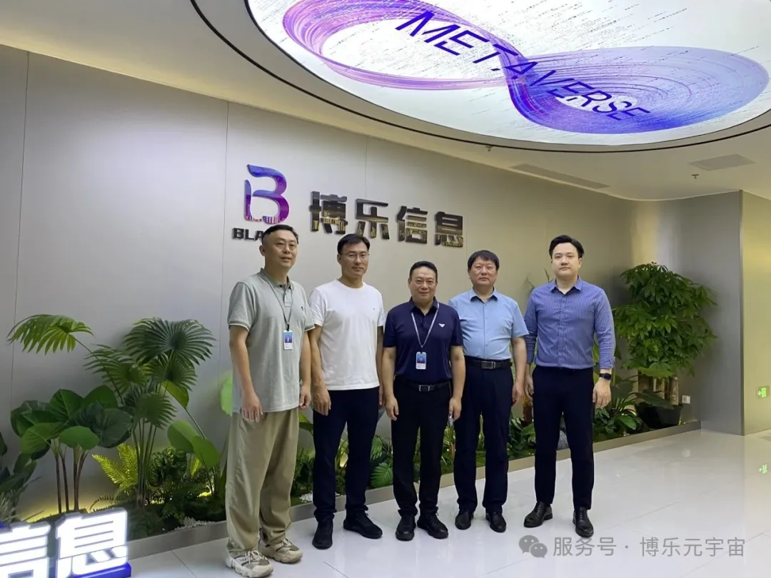 威海临港商务局考察博乐信息，共探AI+XR数字交互新机遇