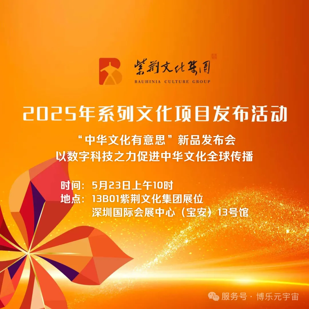 文博会次日亮点纷呈：博乐信息与香港联合电子出版共探深港研学