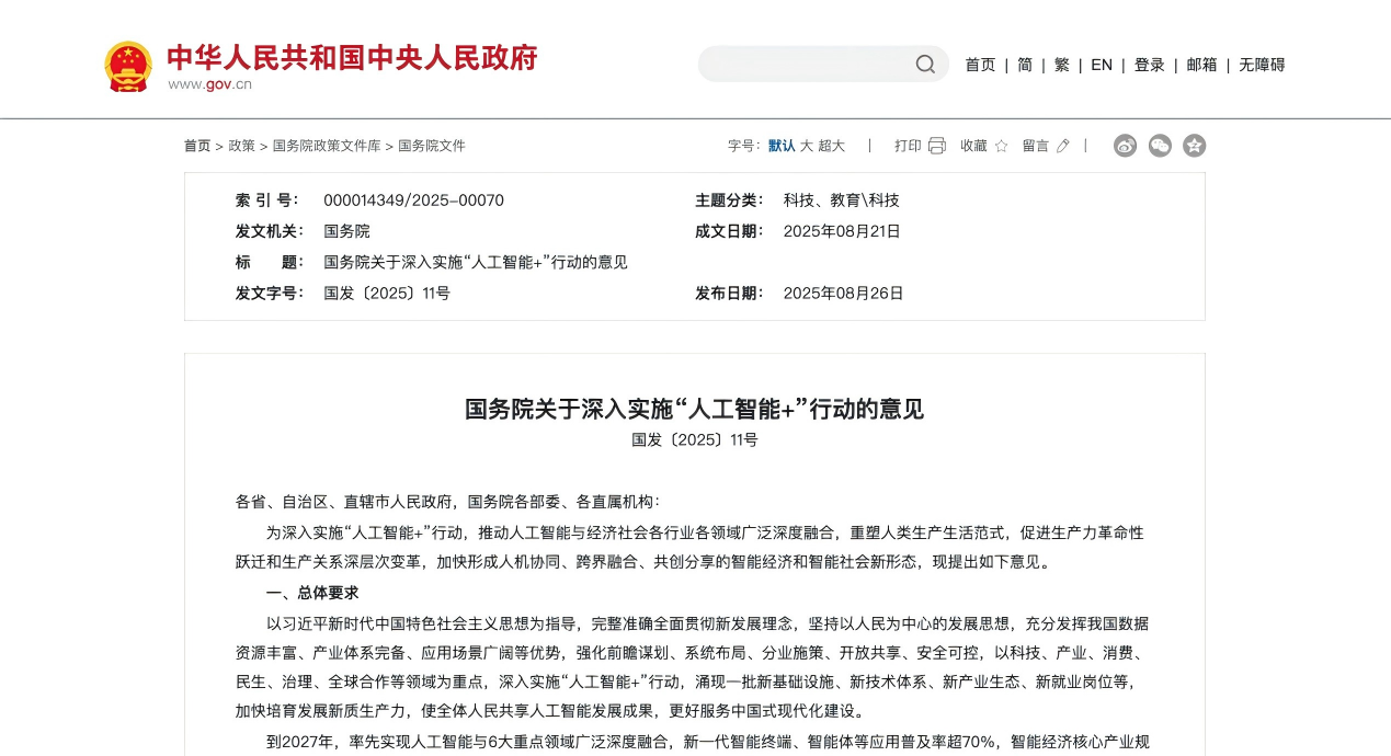 国务院 “人工智能+” 行动意见，学校如何构建全学段贯通的智能教育新生态？